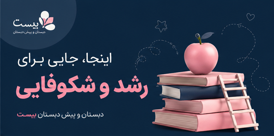 مدیریت زمان برای دانش‌آموزان